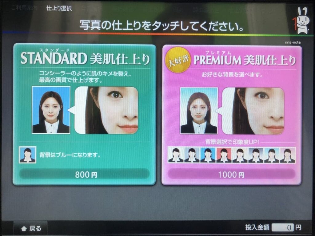 マイナンバーカード証明写真機での申請方法10