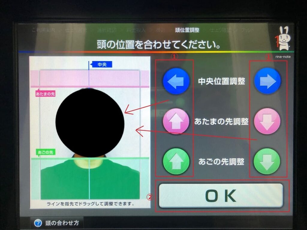 マイナンバーカード証明写真機での申請方法12