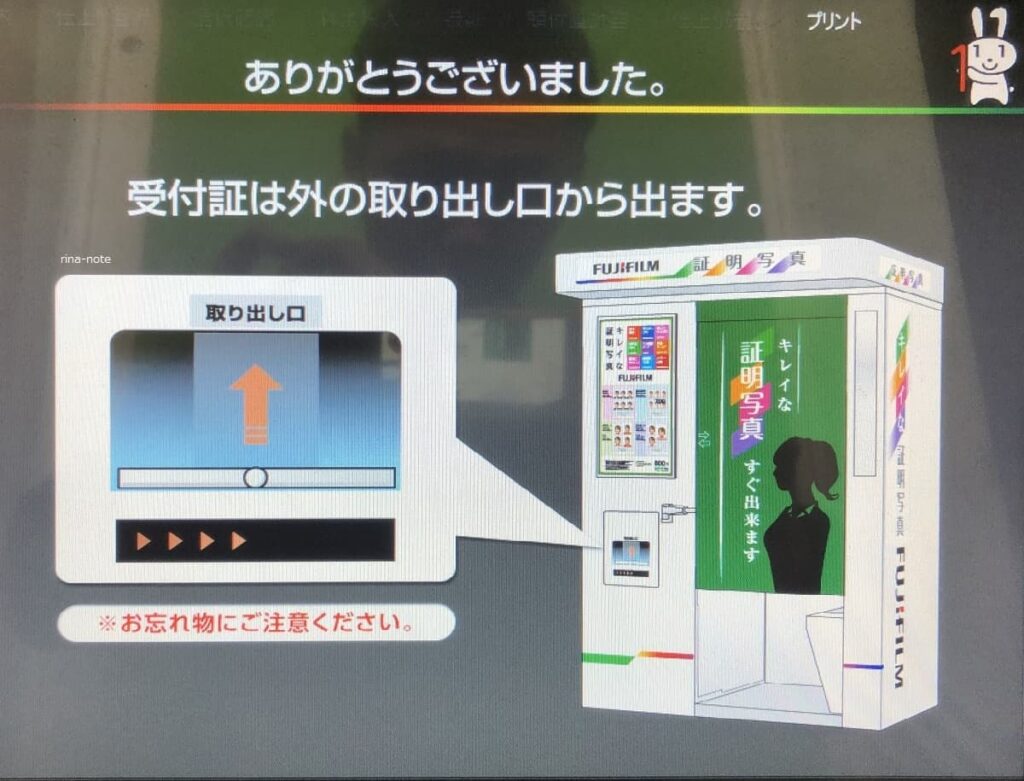 マイナンバーカード証明写真機での申請方法14