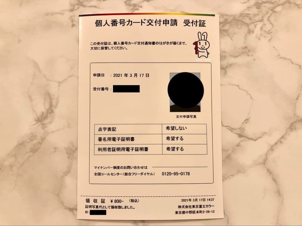 マイナンバーカード証明写真機での申請方法15