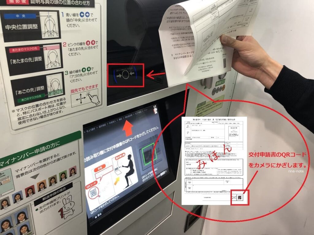 マイナンバーカード証明写真機での申請方法8