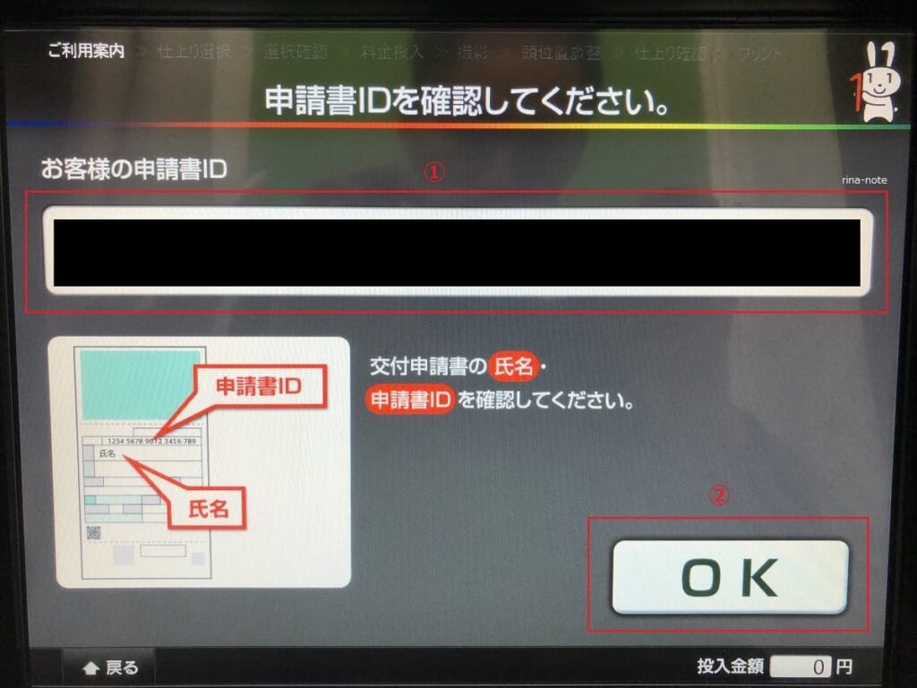 マイナンバーカード証明写真機での申請方法9