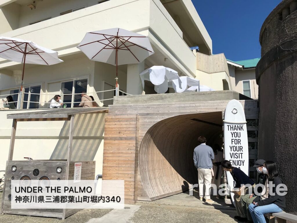 葉山カフェ 海が見えるおしゃれスポット Under The Palmo Rina Note 葉山カフェ 海が見えるおしゃれスポット Under The Palmo Rina Note