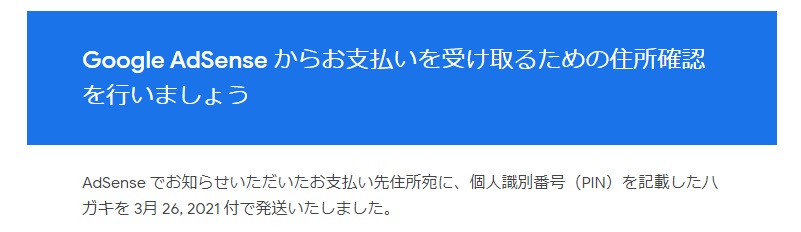 グーグルアドセンス個人識別番号