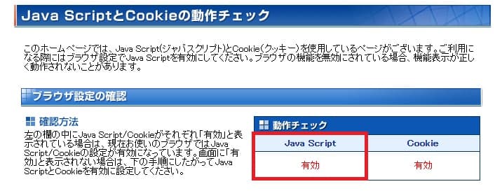 ジャバスクリプトの動作確認