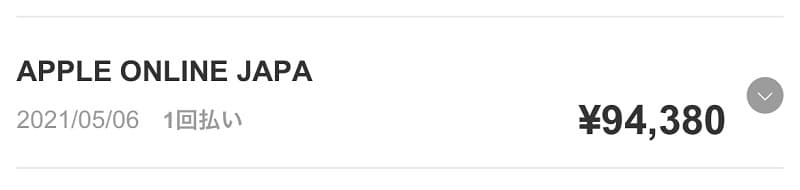 アップルオンライン請求