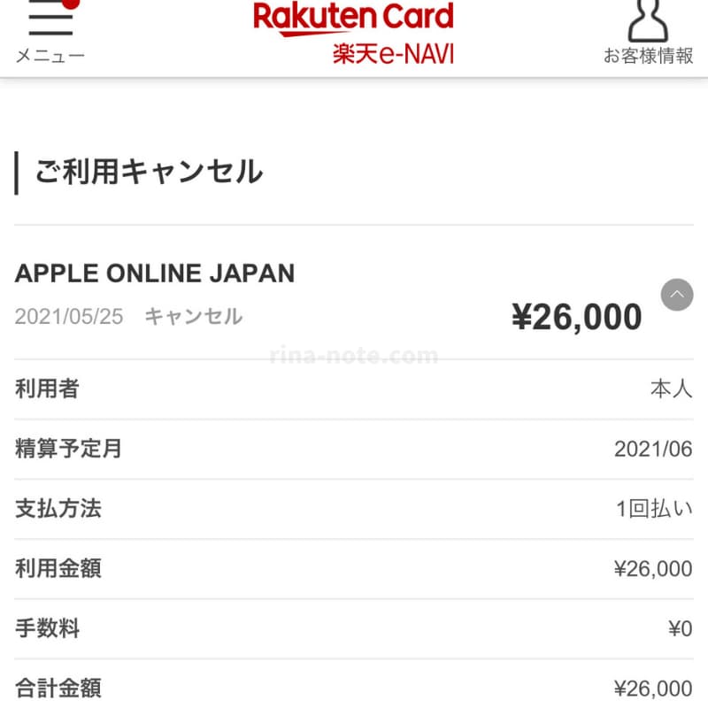 アップルトレードインクレジットカード利用キャンセル