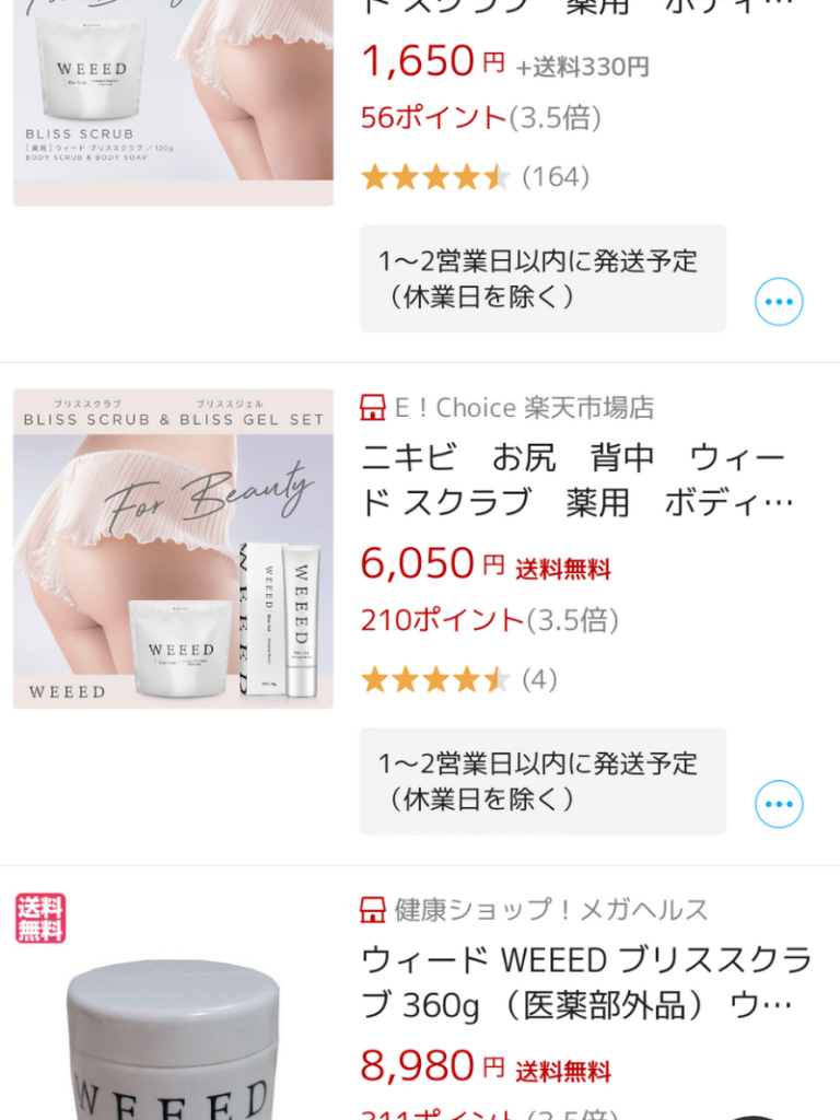 WEEEDブリススクラブ｜楽天やアマゾンで購入可！薬局には売ってる？