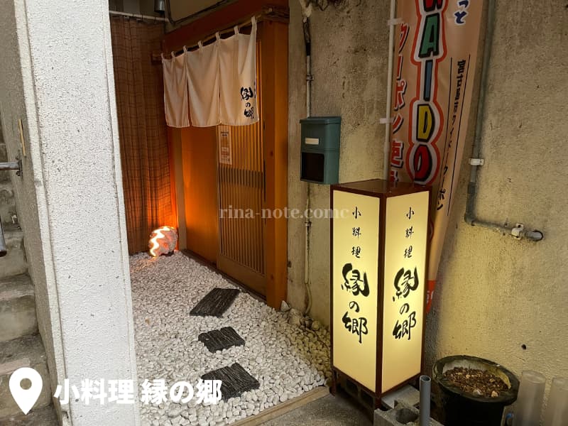 宮古島居酒屋小料理縁の郷