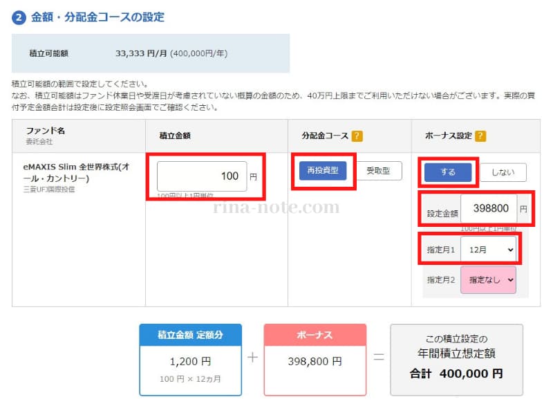 楽天ニーサコース設定