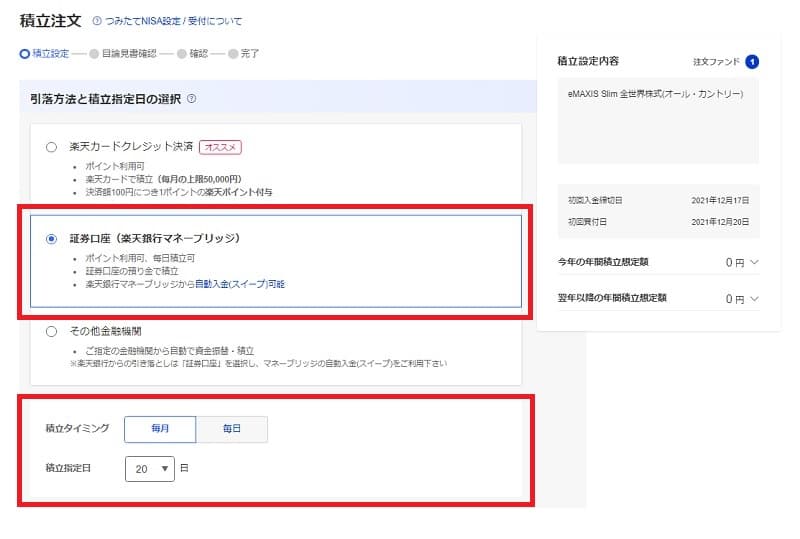 楽天ニーサ積立設定