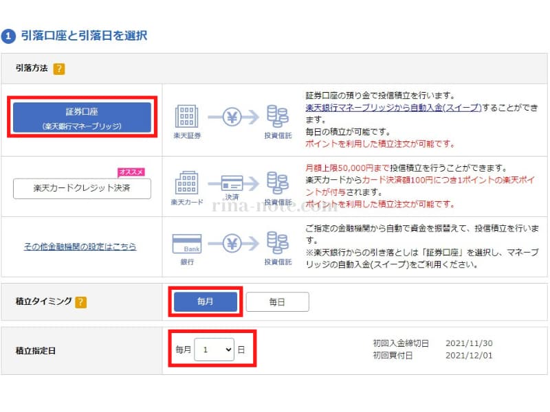 楽天ニーサ引き落とし口座設定