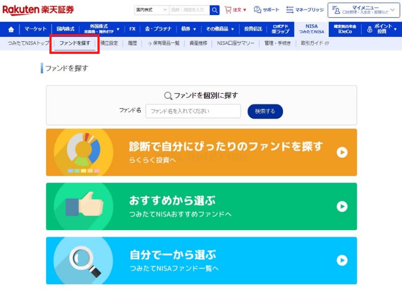 楽天ニーサファンド選択