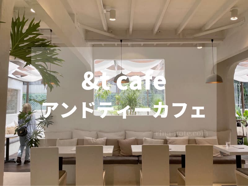 表参道カフェアンドティーカフェ