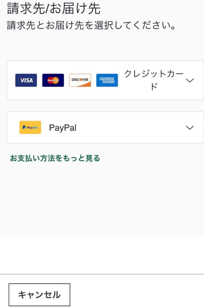 ストックエックス買い方支払い方法