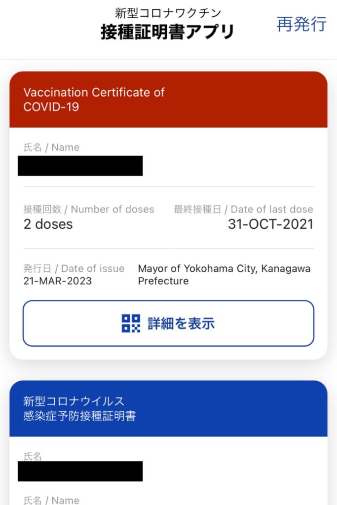 コロナワクチンアプリ接種証明書