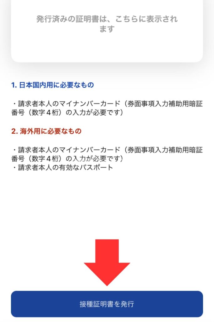 コロナワクチンアプリ接種証明書発行