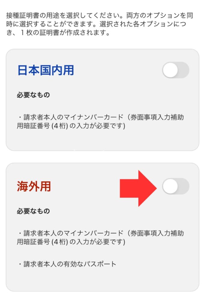 コロナワクチンアプリ接種証明書発行海外用