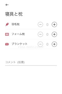 ワイキキビーチマリオットの寝具のリクエスト