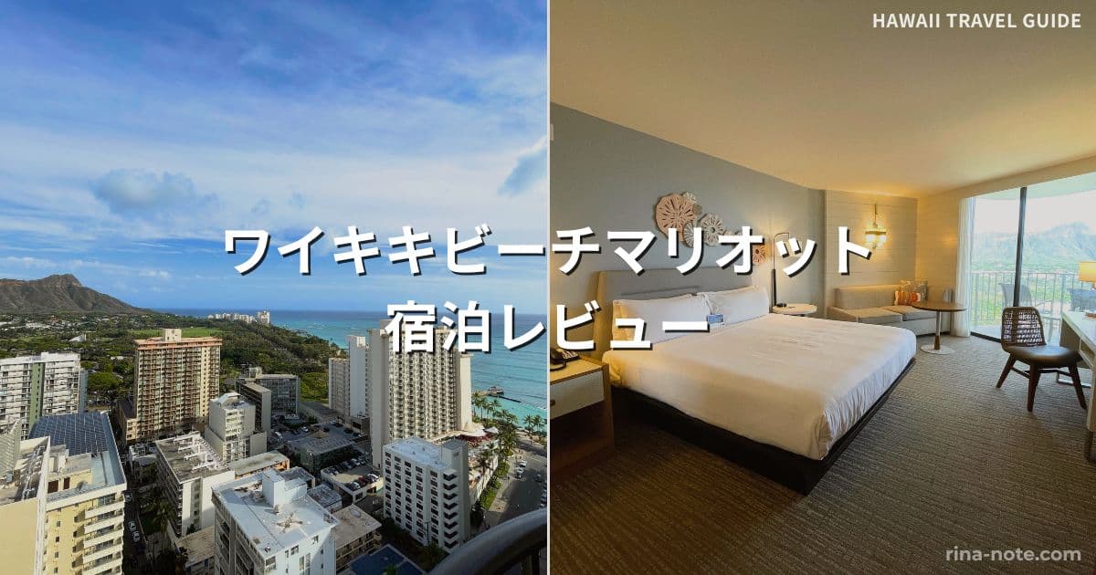 ワイキキビーチマリオット ダイヤモンドヘッドビュー客室からの景色
