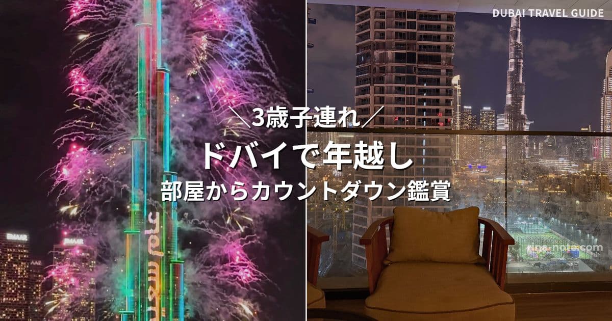 ドバイ年越しでRamee Dream Hotelのバルコニーから見たブルジュハリファ花火