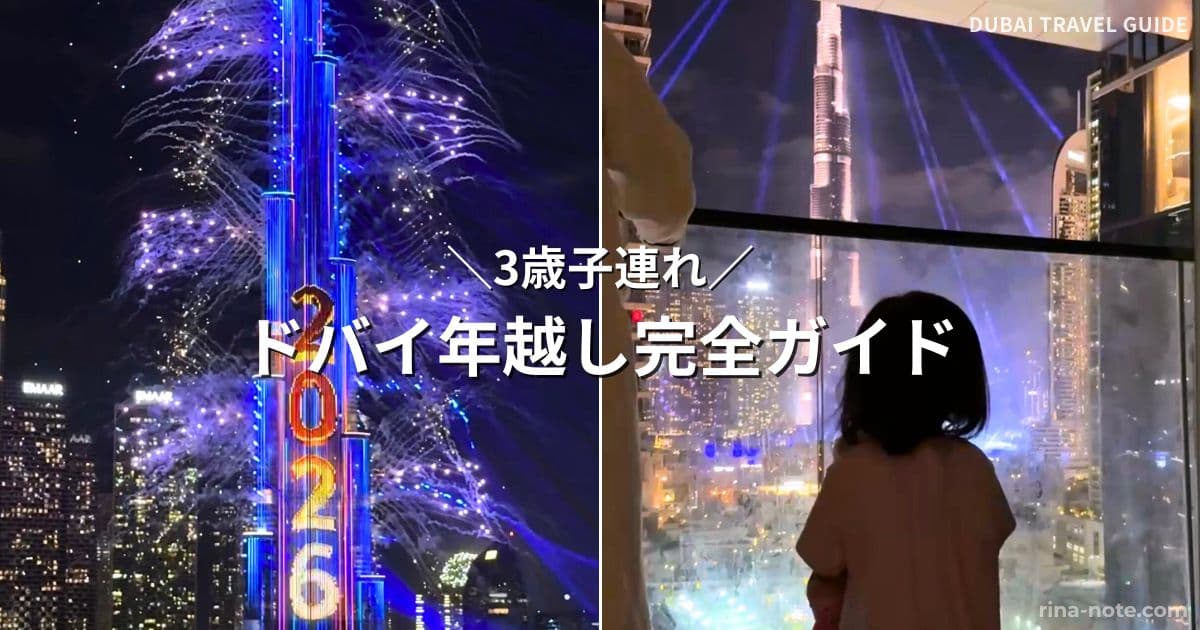 ドバイ年越しカウントダウン花火とホテルからの鑑賞風景