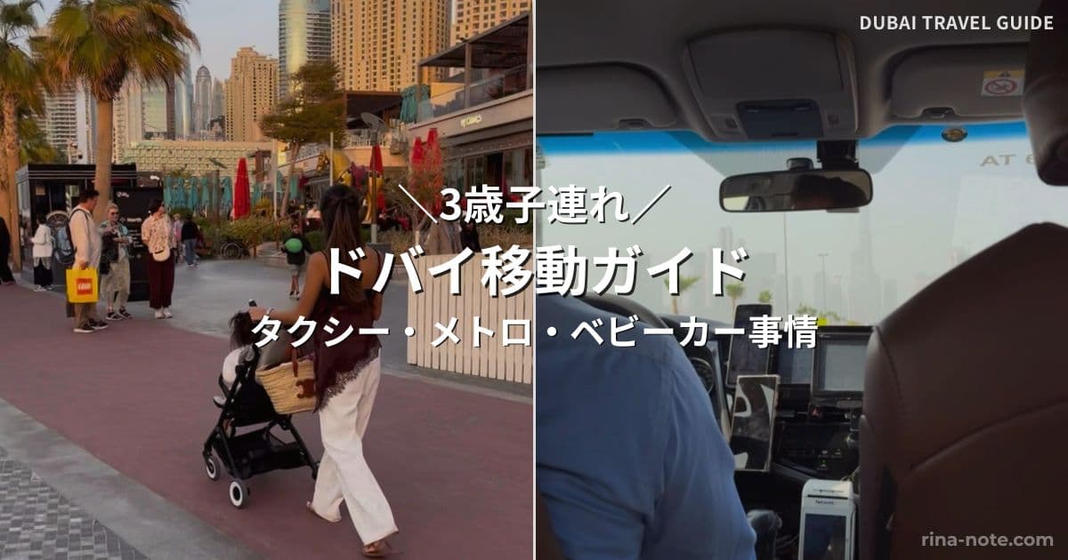 子連れドバイ旅行の移動イメージ（街並みと歩道）