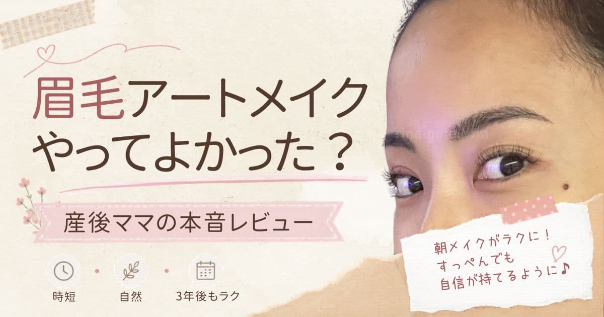 dazzy clinicで眉毛アートメイクを受けた体験談
